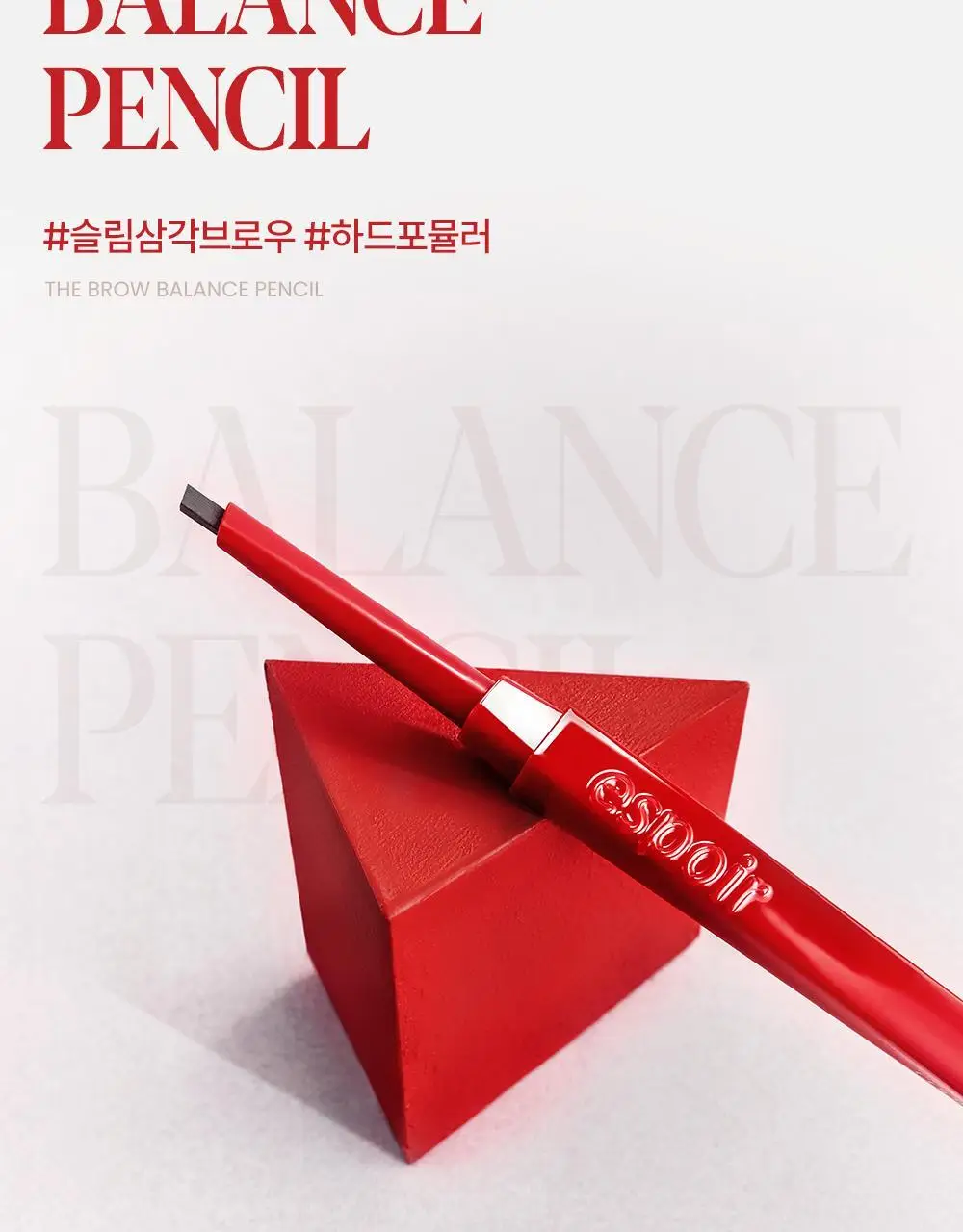 [더브로우 통합] 에스쁘아 더브로우 (밸런스 펜슬 / 컬러 픽싱 카라) 상세페이지 10